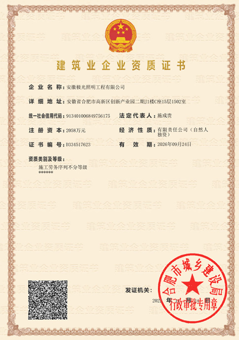 建筑业企业资质证书