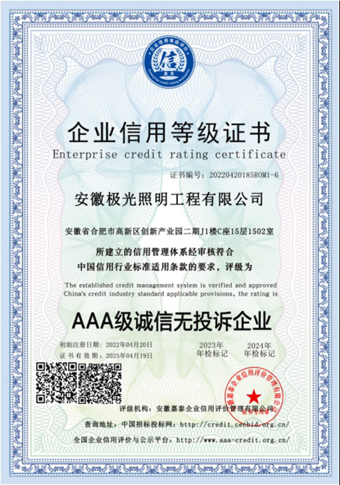 AAA级诚信无投诉企业