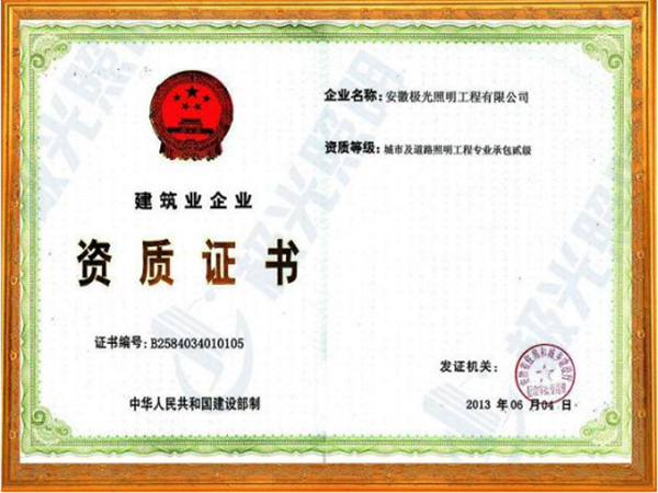 省建设厅批准资质证书